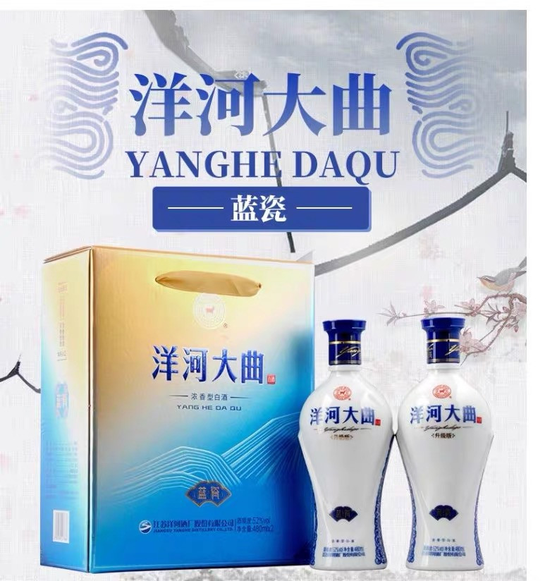 洋河 蓝瓷 52度480ml*2瓶礼盒装 浓香型白酒