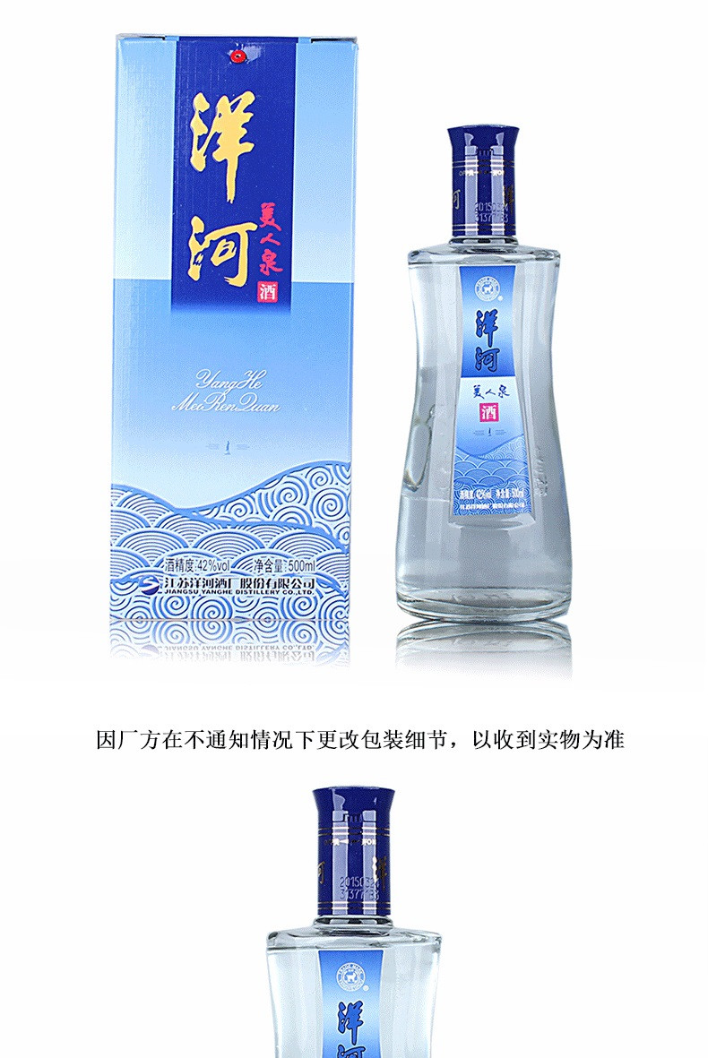 洋河 美人泉 一美人 42度500ml*6瓶整箱装 浓香型白酒