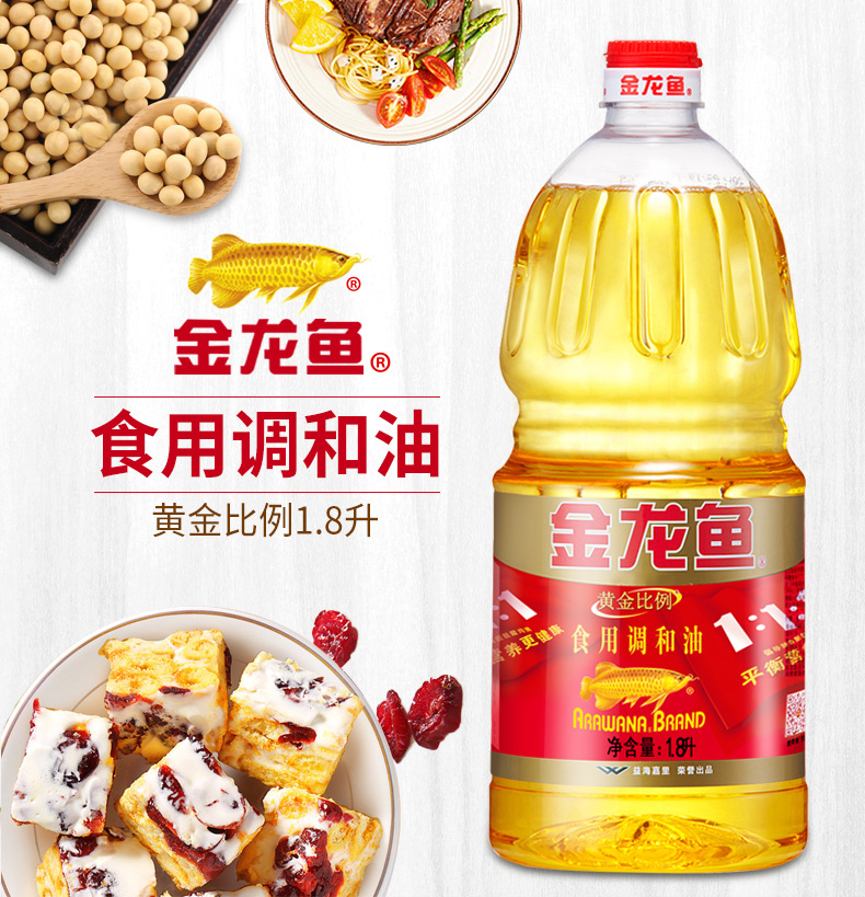 金龙鱼食用调和油1.8升油黄金比例1:1:1粮油植物油食用油1.8L桶装