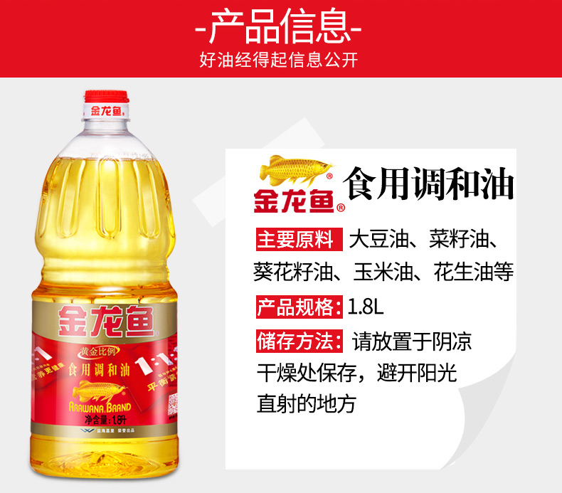 金龙鱼食用调和油1.8升油黄金比例1:1:1粮油植物油食用油1.8L桶装