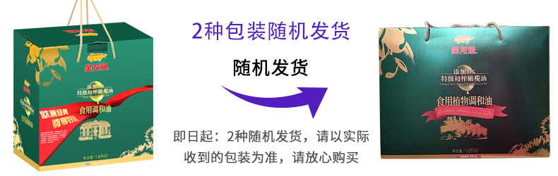 金龙鱼食用橄榄调和油食用油含10%特级初榨橄榄油1.8L共2瓶礼盒装