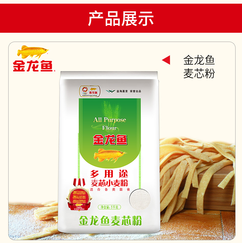 金龙鱼多用途麦芯粉1kg/包共3包家用装馒头麦芯精华面粉小麦粉6斤