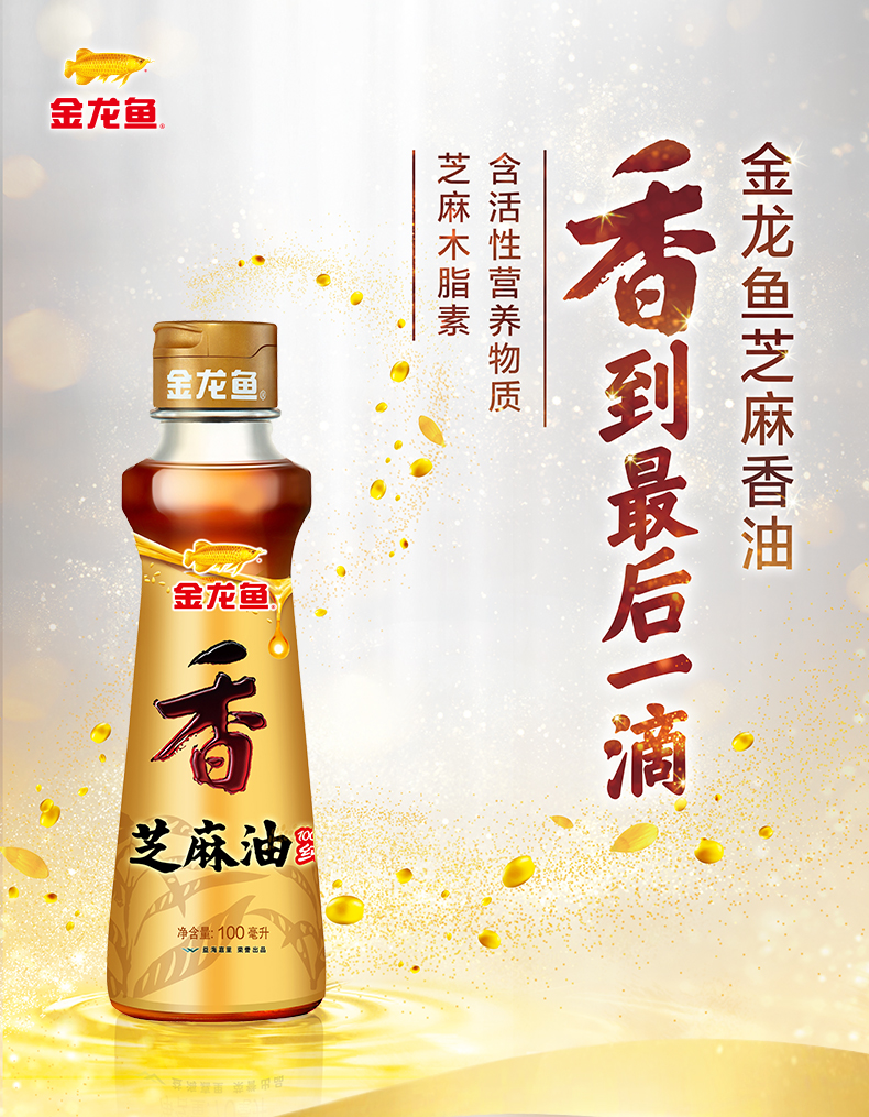 金龙鱼香油芝麻油100ml*2瓶 纯正家用火锅蘸料油碟瓶凉拌菜调料油