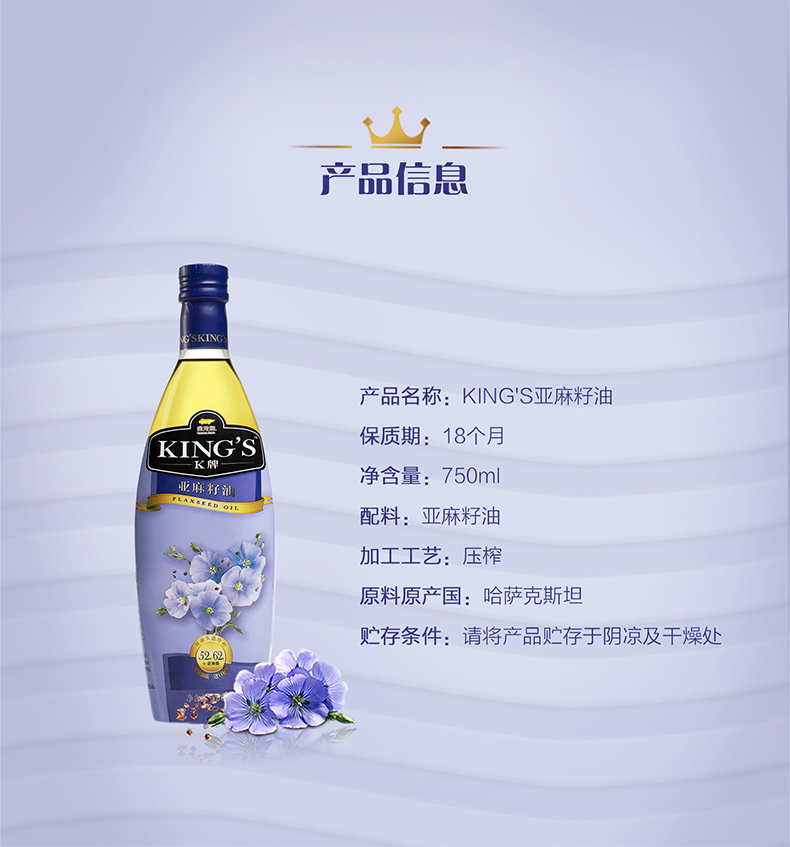 金龙鱼KING&apos;S 亚麻籽油750mL/瓶原油进口家用炒菜煎炸食用油粮油