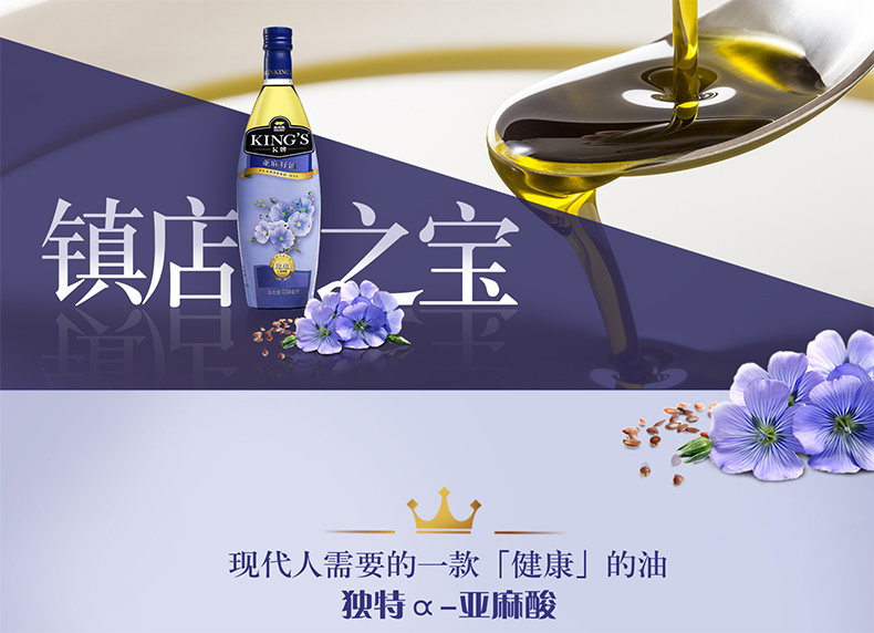 金龙鱼KING&apos;S 亚麻籽油750mL/瓶原油进口家用炒菜煎炸食用油粮油