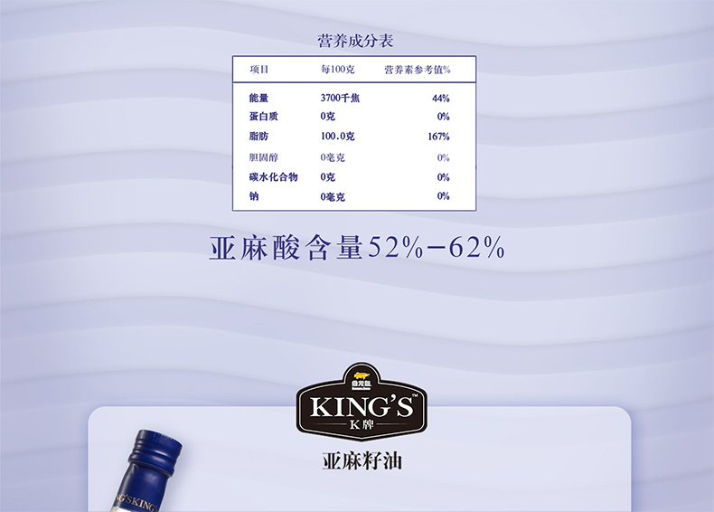 金龙鱼KING&apos;S 亚麻籽油750mL/瓶原油进口家用炒菜煎炸食用油粮油