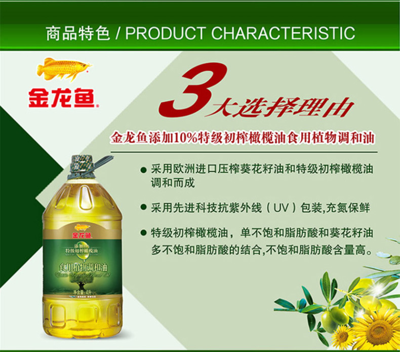 金龙鱼添加10%特级初榨橄榄油食用油4L*4桶/整箱家用植物调和油