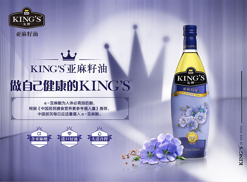 金龙鱼KING&apos;S 亚麻籽油750mL/瓶原油进口家用炒菜煎炸食用油粮油