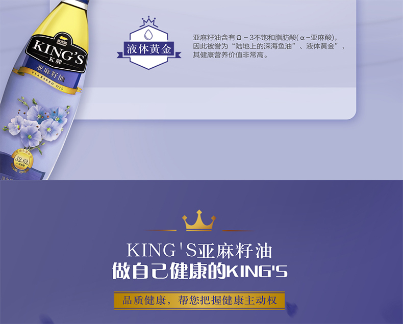 金龙鱼KING&apos;S 亚麻籽油750mL/瓶原油进口家用炒菜煎炸食用油粮油