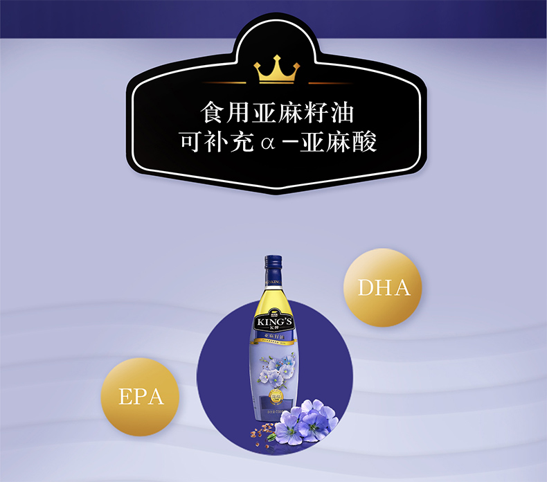 金龙鱼KING&apos;S 亚麻籽油750mL/瓶原油进口家用炒菜煎炸食用油粮油