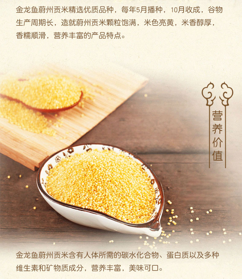 金龙鱼蔚州贡米400g/袋 粗粮黄小米粥 新米黏黄米2019粮食小米粒