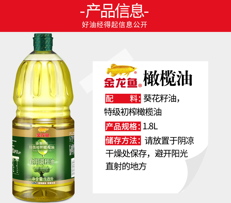 金龙鱼橄榄原香型食用调和油1.8L/瓶家用橄榄油食用油植物油粮油