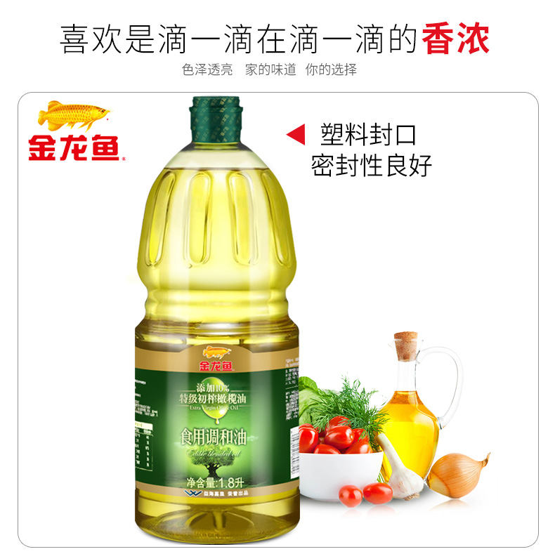 金龙鱼橄榄原香型食用调和油1.8L/瓶家用橄榄油食用油植物油粮油