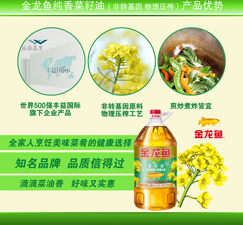 金龙鱼非转基因低芥酸菜籽油5L大桶食用油纯香纯正植物油压榨菜油菜子油