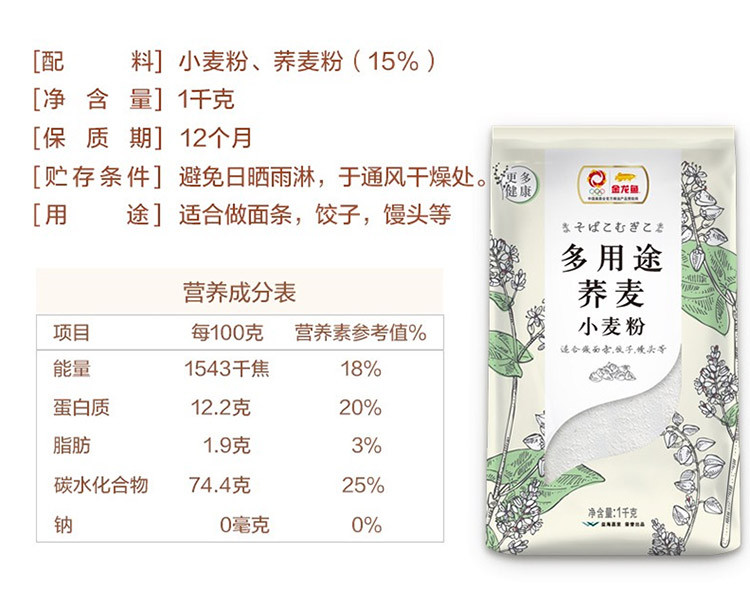 金龙鱼荞麦小麦粉1kg*5袋荞麦面粉低脂粗粮面条馒头杂粮面粉家用