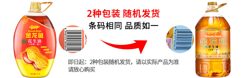 金龙鱼特香花生油5L大桶一级金龙鱼花生油压榨鲜花生油食用油粮油