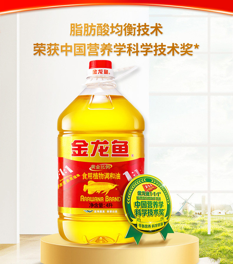 金龙鱼调和油4L/桶黄金比例调和油1:1:1食用油植物油家用烹饪炒菜