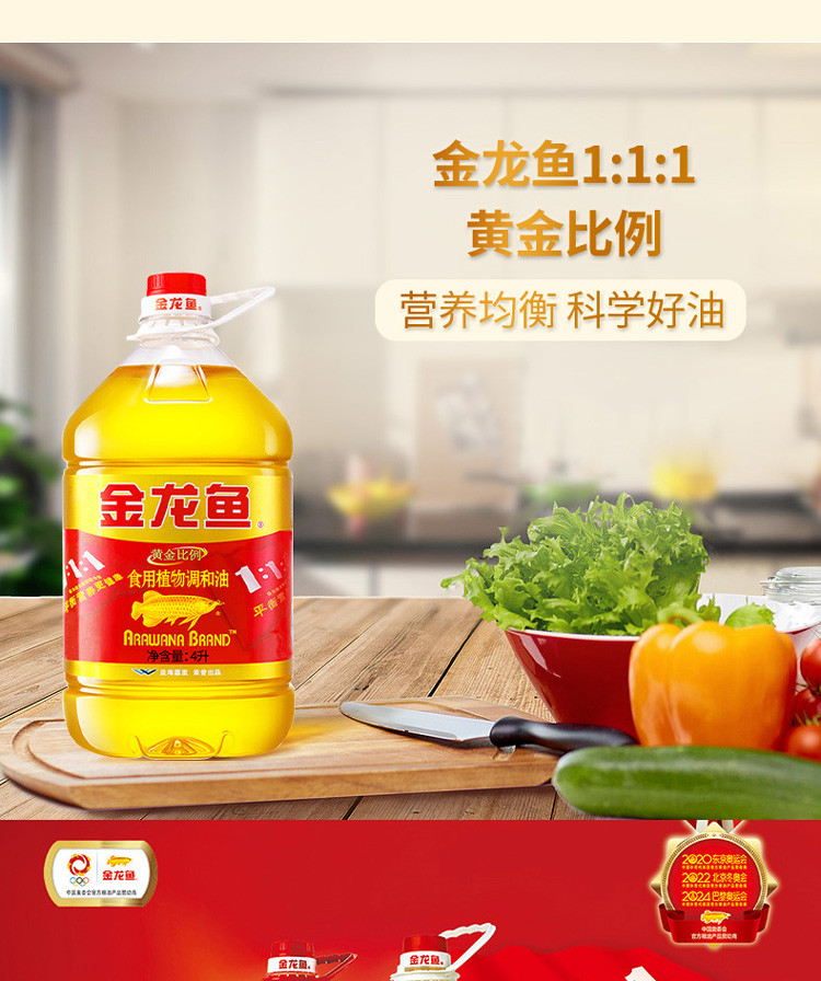 金龙鱼调和油4L/桶黄金比例调和油1:1:1食用油植物油家用烹饪炒菜