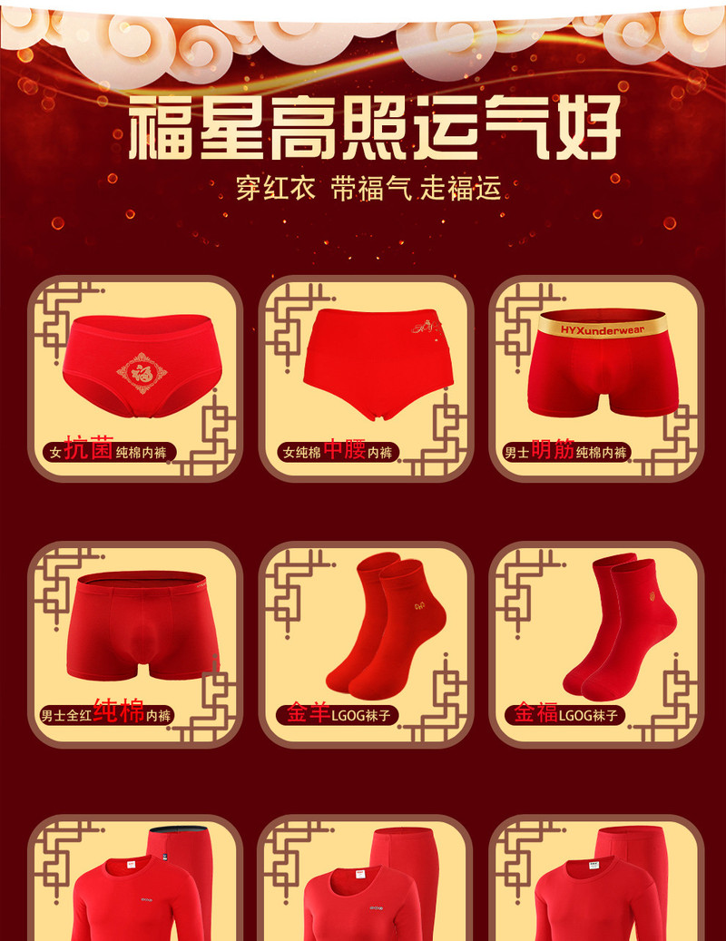  恒源祥 红色纯棉保暖内衣套装（纯棉/阳离子）+内裤2条+袜子 本命龙年
