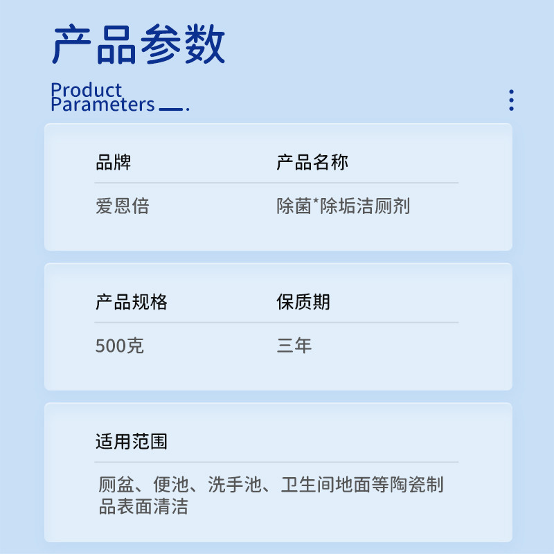  爱恩倍 香氛祛污洁厕剂 洁厕灵 强力去污 不伤瓷面