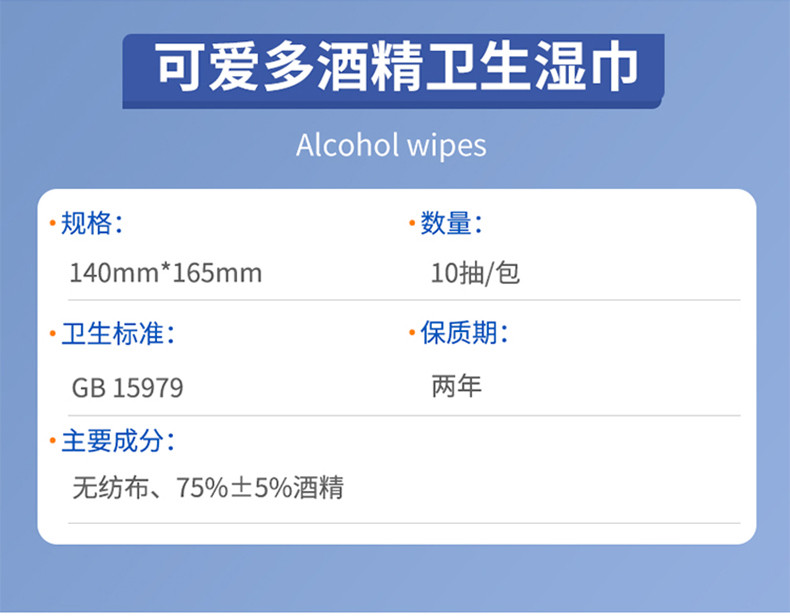 展望可爱多 酒精湿巾 开学、复工、出行常备-2 75%酒精 消毒杀菌