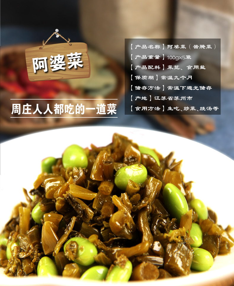 周庄特产万三阿婆菜500克毛豆菜苋雪菜咸菜100g*5袋下饭菜袋装