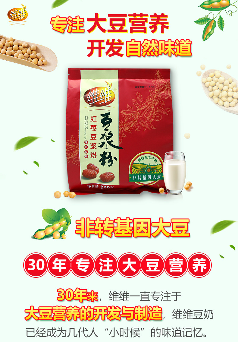 红枣味豆浆粉200g 非转基因大豆健康食品 速溶冲调饮品