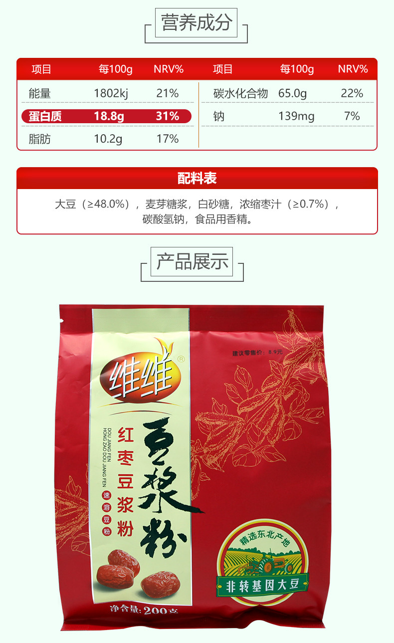 红枣味豆浆粉200g 非转基因大豆健康食品 速溶冲调饮品