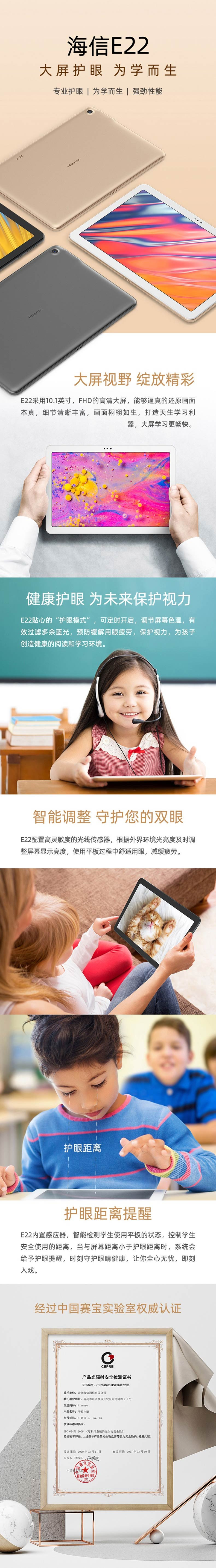 海信/Hisense E22 10.1英寸平板电脑 4+64G内存 高清大屏 儿童学习平板电脑