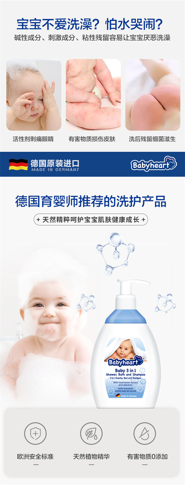贝比哈特/babyheart 德国进口儿童沐浴露洗发水三合一250ml新生婴儿宝宝洗护