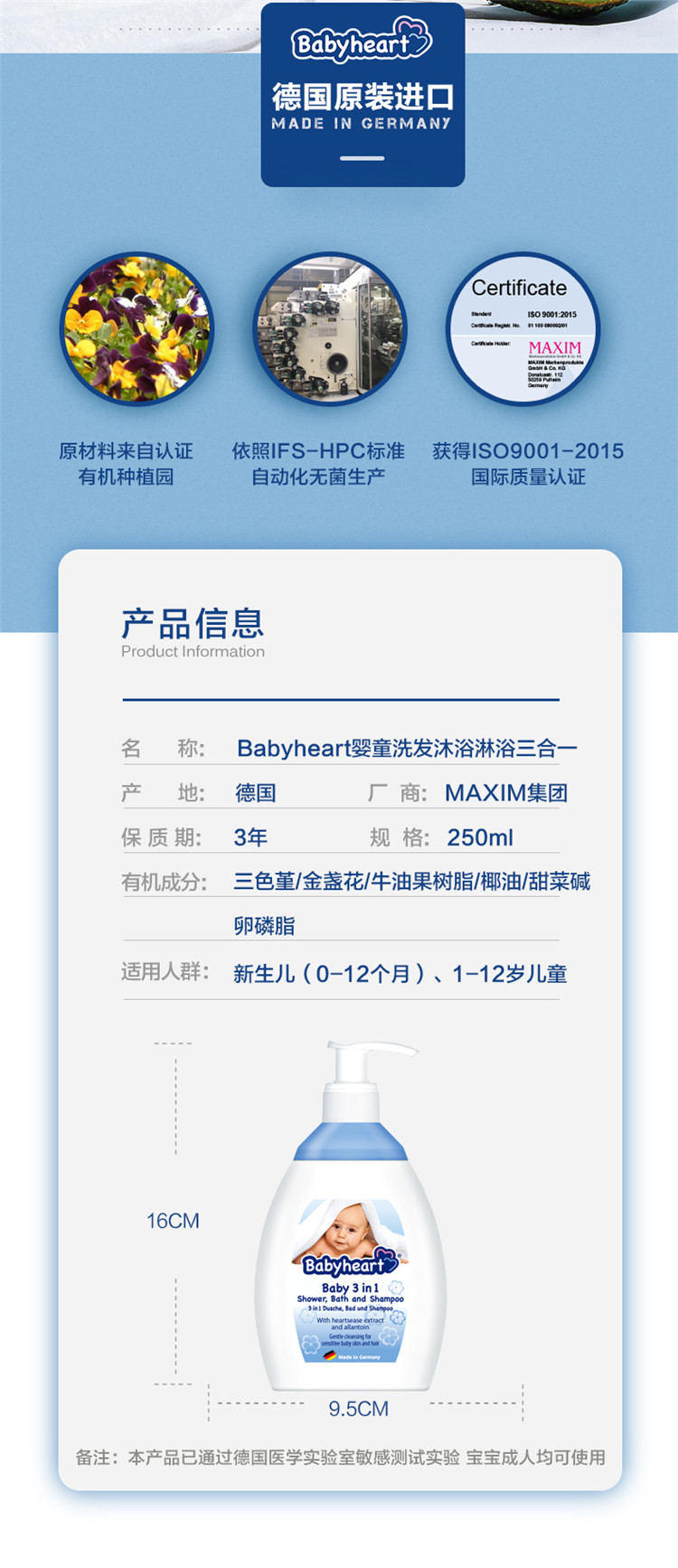 贝比哈特/babyheart 德国进口儿童沐浴露洗发水三合一250ml新生婴儿宝宝洗护