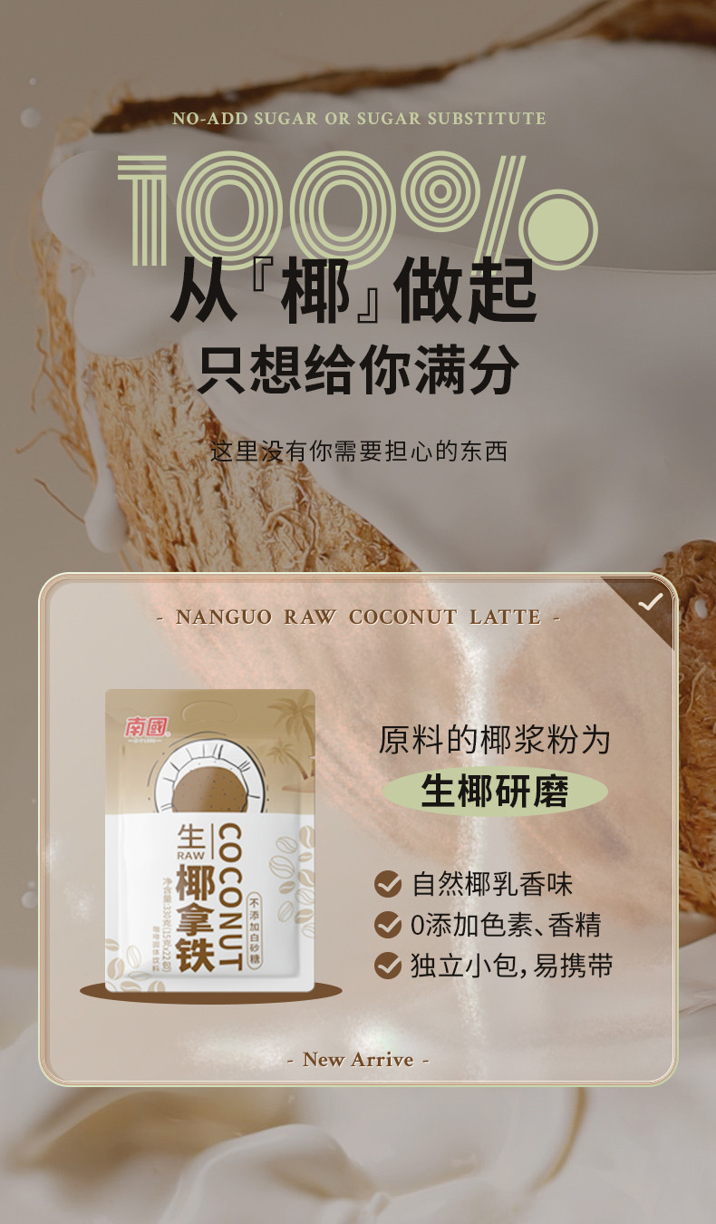 南国 生椰拿铁330g/袋 速溶椰奶拿铁咖啡 办公室冲调咖啡