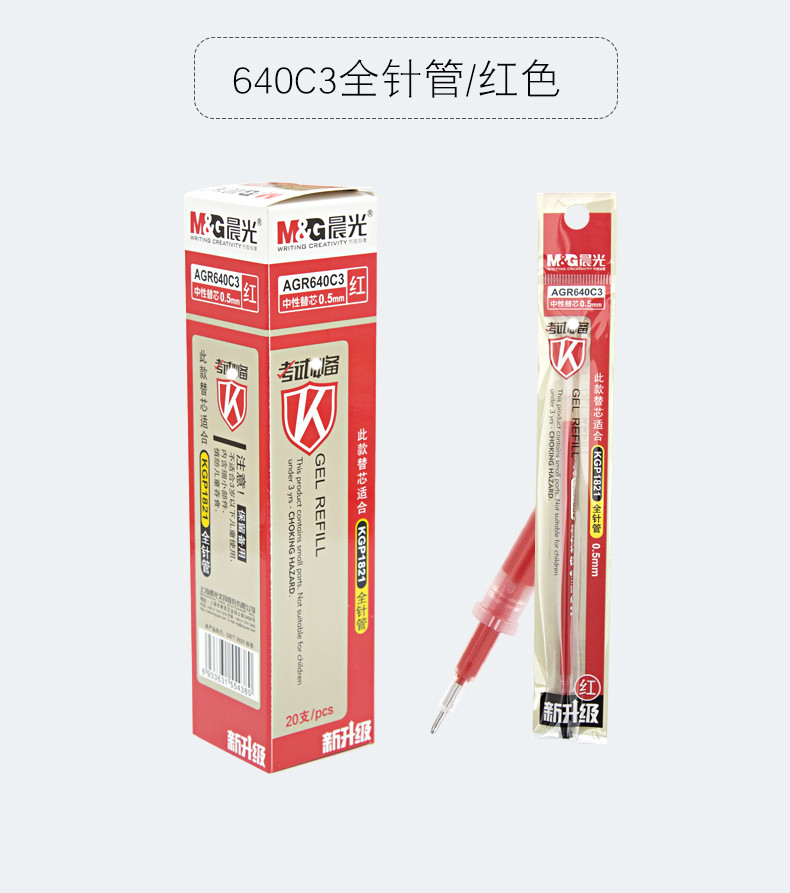 晨光文具中性替芯考试用笔全针管0.5MM黑色签字笔替芯20支/盒 AGR640C3