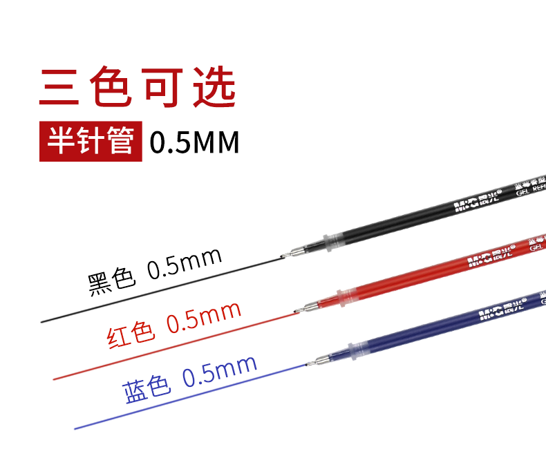  晨光文具晨光中性笔替芯香型笔芯0.5mm半针管MG6139签字笔学生水笔替芯黑色蓝色红色40支