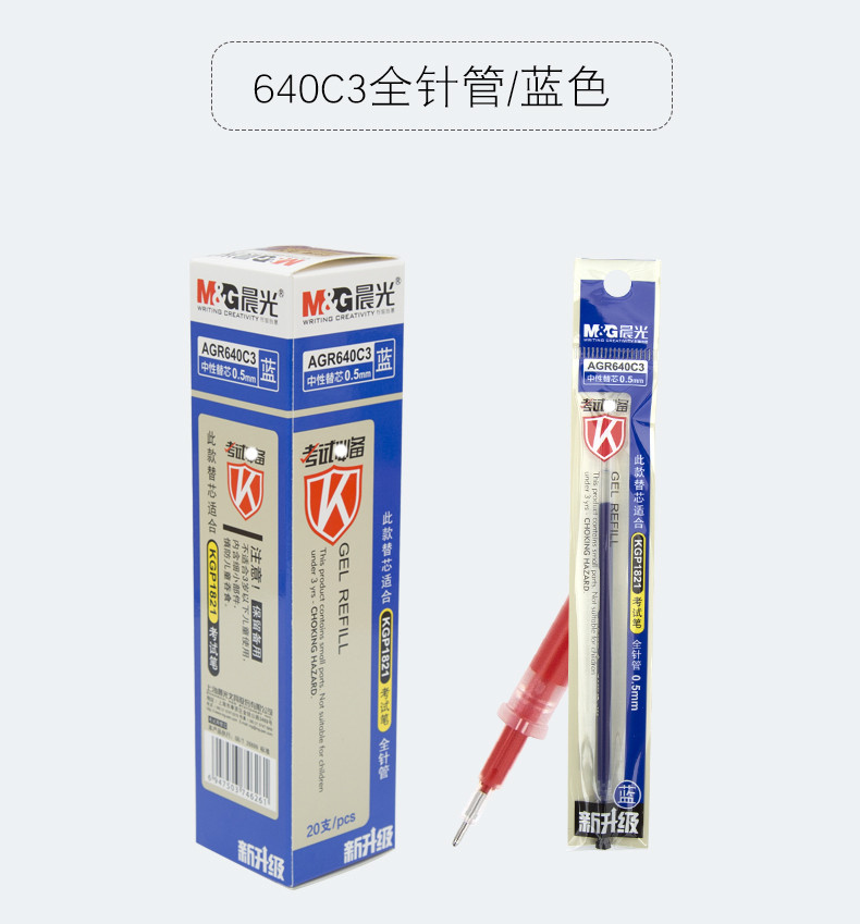 晨光文具中性替芯考试用笔全针管0.5MM黑色签字笔替芯20支/盒 AGR640C3