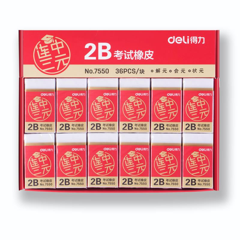 得力/deli 得力文具得力橡皮擦36块/盒连中三元系列学生2B考试白色橡皮7550