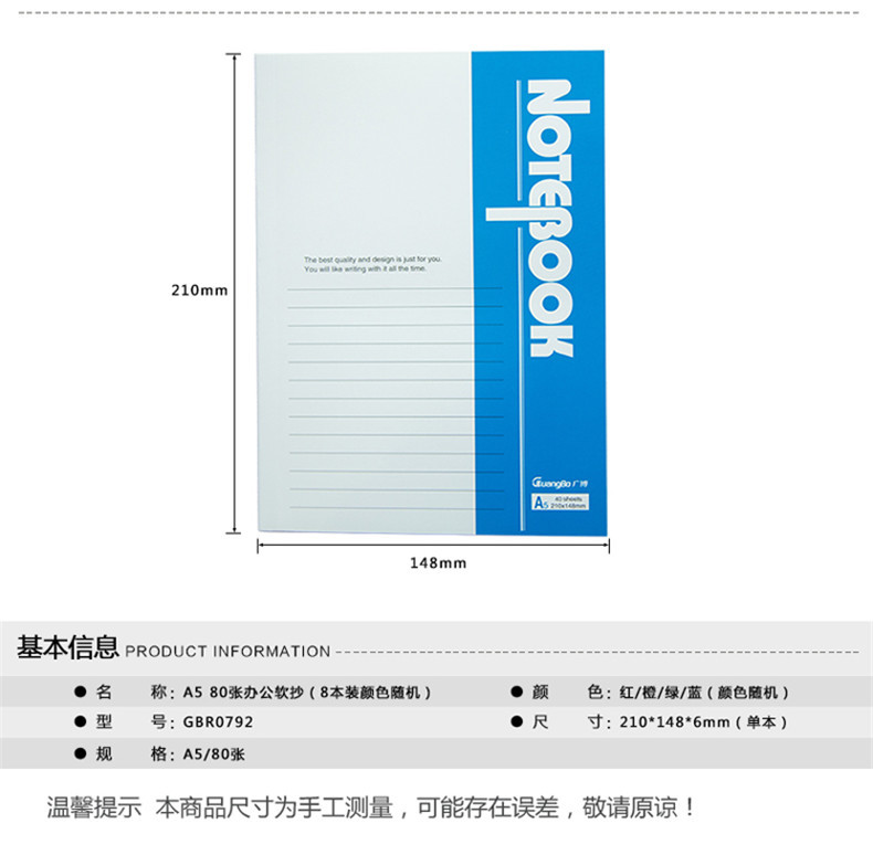 广博/GuangBo 广博A5/B5页办公软抄本学生记事本笔记本日记本练习本软面胶装