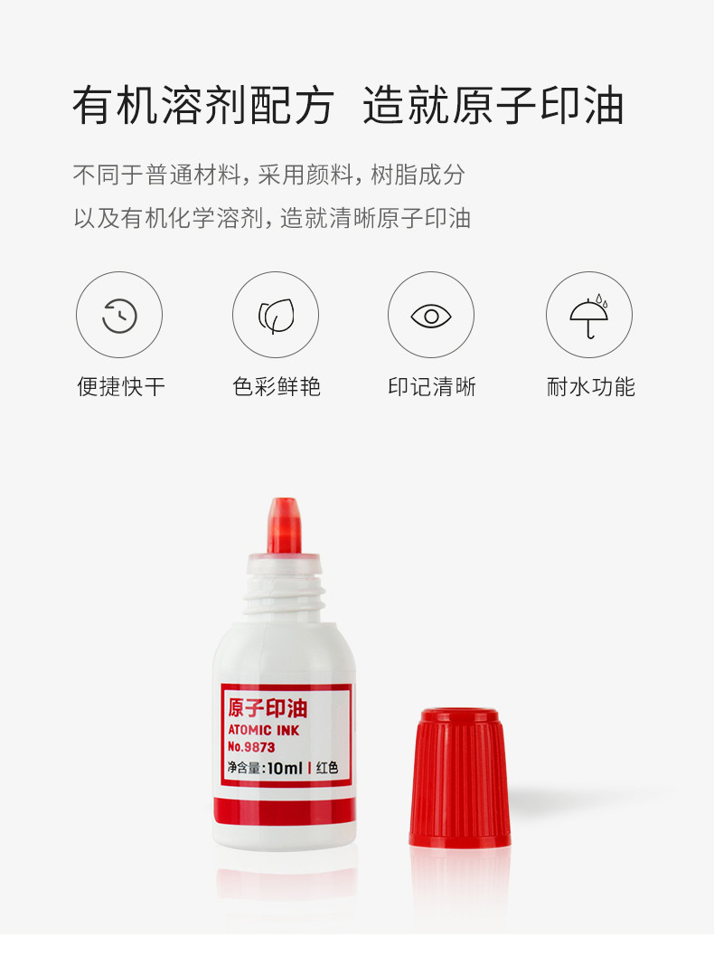 得力/deli 得力9873原子印油10ml/瓶 红色蓝色 5瓶装