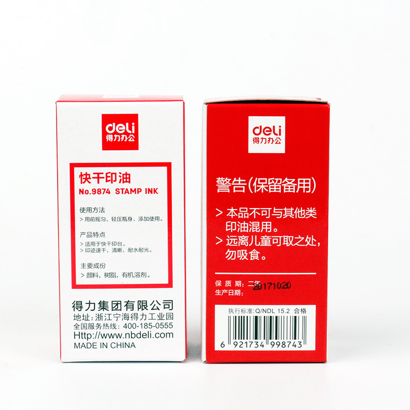 得力/deli 9874快干印油 印泥快干印台办公财务快干印泥油红色 蓝色 40ml/瓶 2瓶装