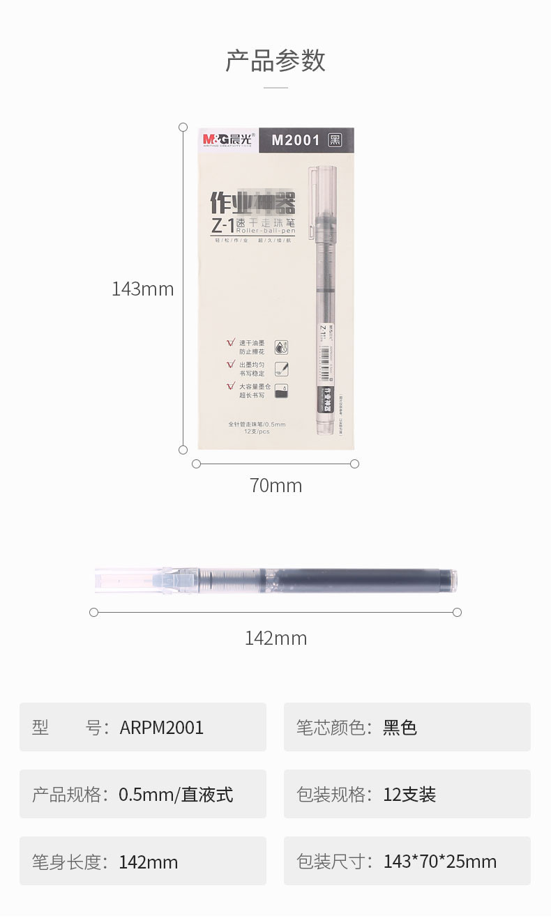 晨光/M&amp;G 晨光/M&amp;G 晨光直液式走珠笔全针管速干大容量直液式笔黑蓝红0.5mm办公考试签字笔ARPM2001 盒