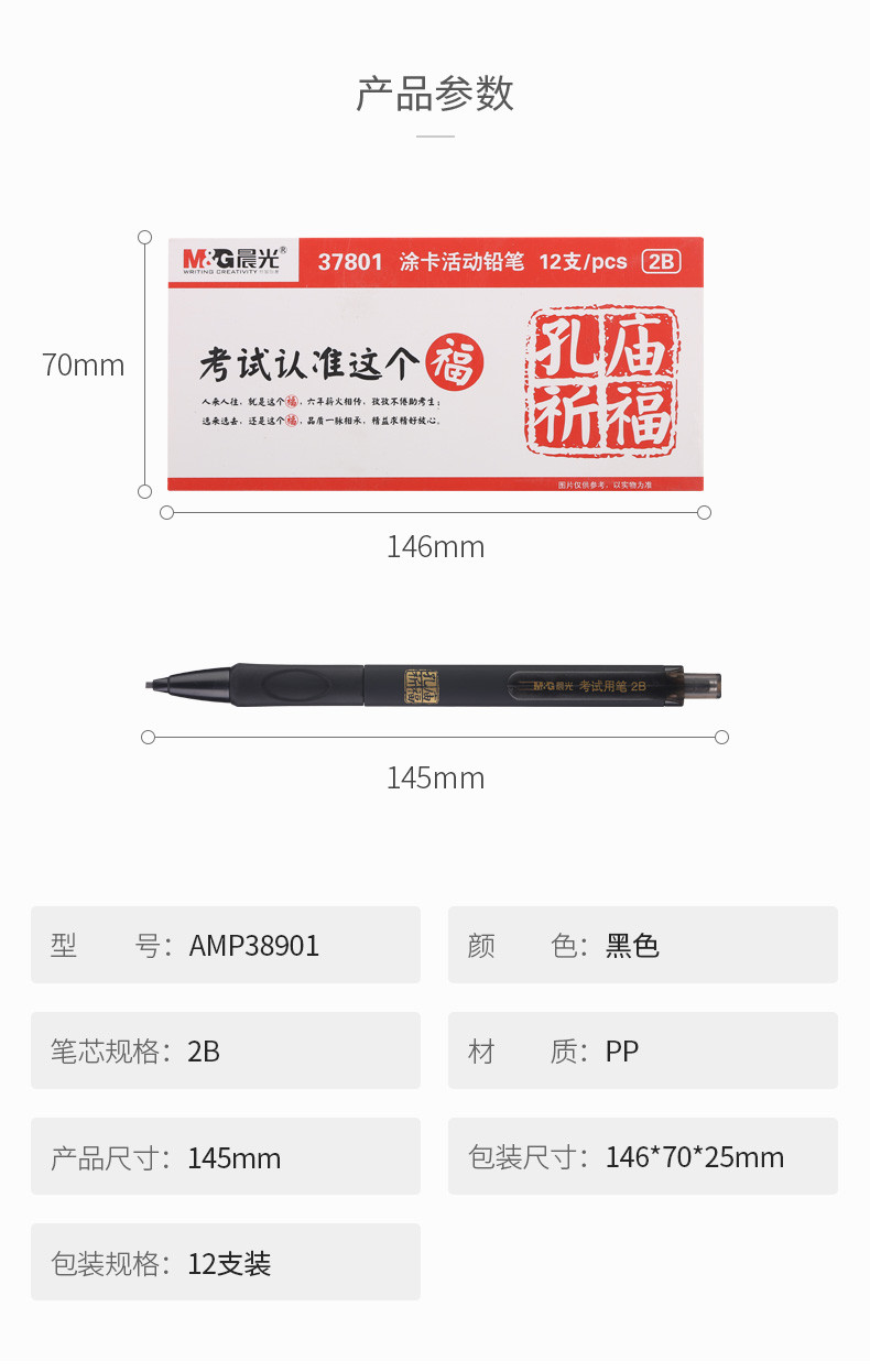 晨光/M&amp;G 晨光文具 电脑涂卡铅笔2B考试用 自动涂卡铅笔孔庙祈福AMP37801-2B