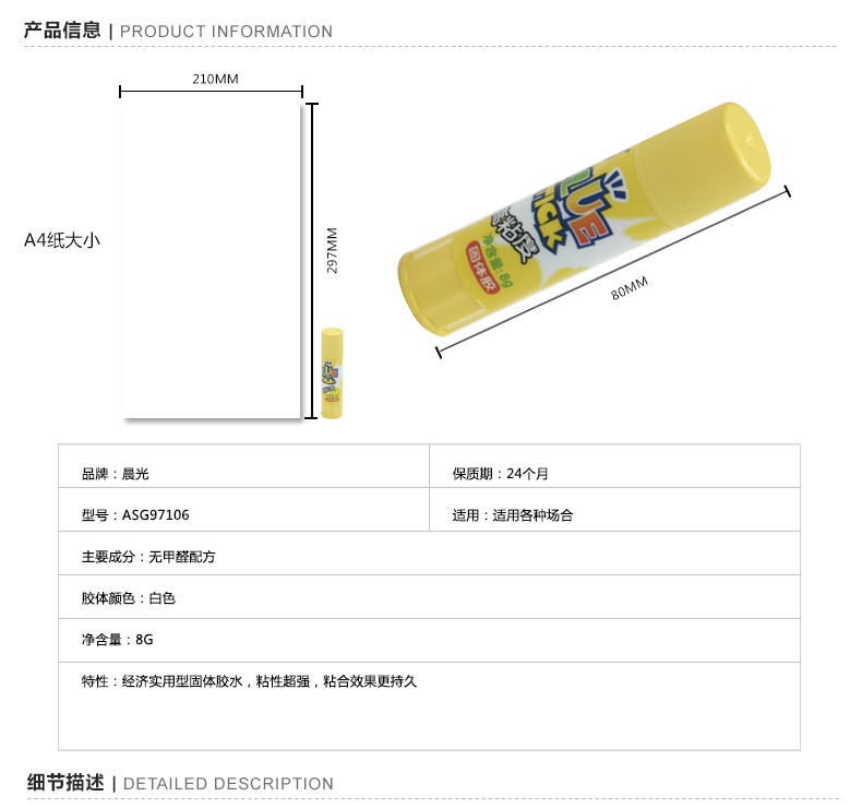 晨光/M&amp;G 晨光文具固体胶高粘度胶棒8g15g学生手工固体胶小胶棒办公用MG7106/7105