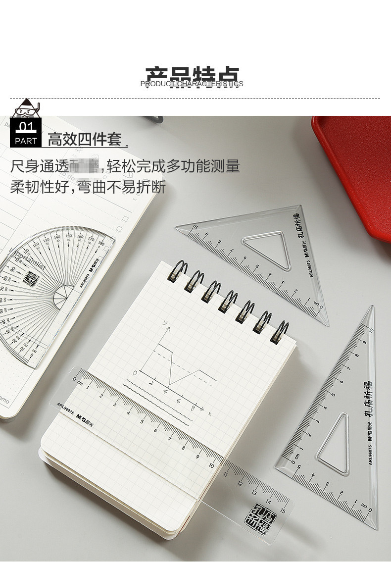 晨光/M&amp;G晨光文具 孔庙祈福系列 套尺四件套 学生考试透明绘图四件套装 ARL96075