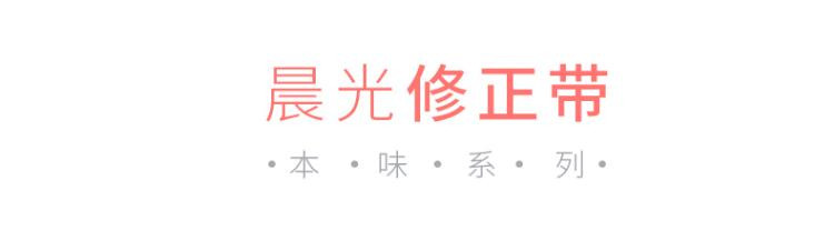 晨光/M&amp;G晨光文具系列本味大容量修正带涂改带12米20米30米改错带透明带芯ACT52311系列