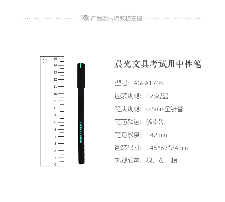 晨光/M&amp;G晨光文具中性笔0.5mm学生考试用笔碳素黑签字笔全针管水笔芯AGPA1709碳素黑高考用