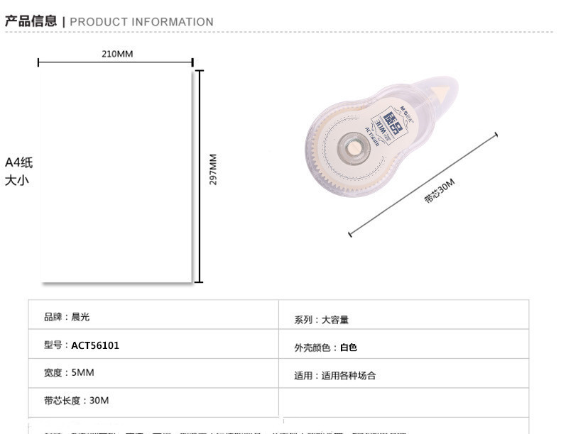 晨光/M&amp;G晨光ACT56101简约修正带透明带芯涂改带大容量顺滑不断带30mPET带芯修正带实惠装