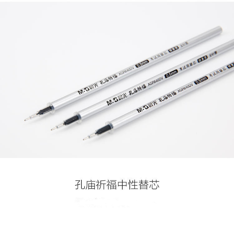 晨光/M&amp;G 晨光文具中性替芯孔庙祈福水笔芯碳素黑笔芯0.5mm20支盒装 4256