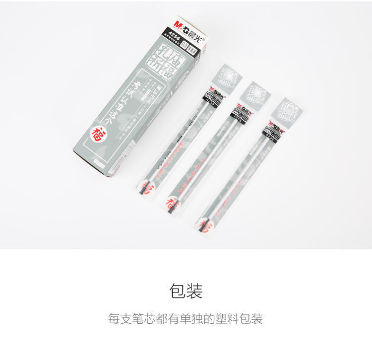 晨光/M&amp;G 晨光文具中性替芯孔庙祈福水笔芯碳素黑笔芯0.5mm20支盒装 4256