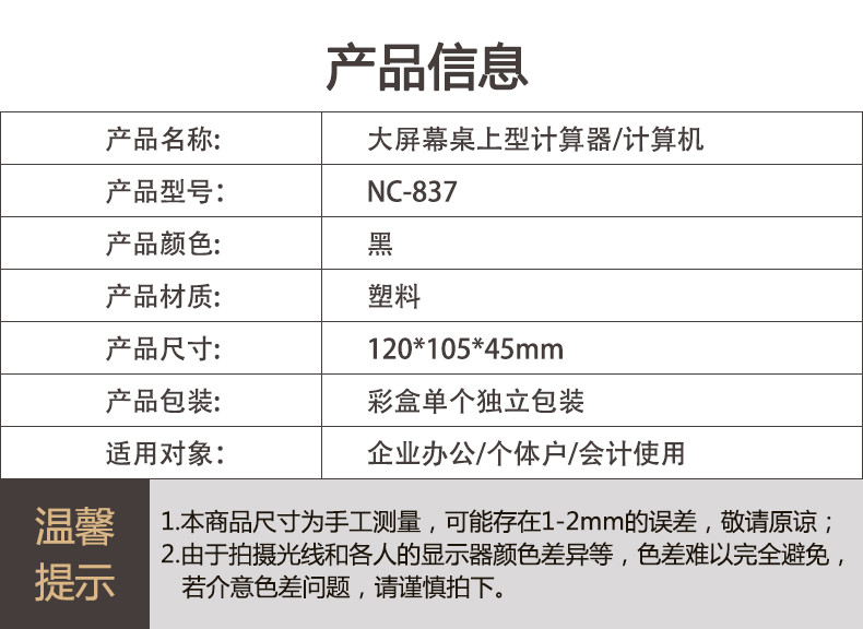 广博/GuangBo 计算器太阳能电池双能源无声计算器多功能大屏12位显示桌面型计算器NC-837