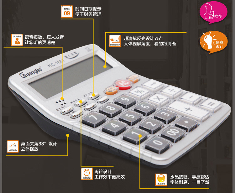 广博/GuangBo 语音计算器水晶按键12位显示商务办公计算器文具大屏幕NC-1681
